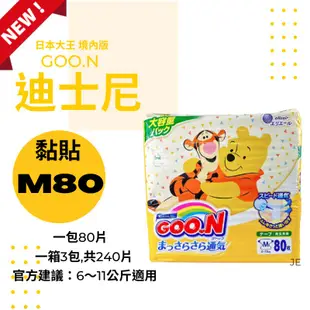 GOO.N 日本大王 迪士尼黏貼 日本境內版(NB-XL)3包/箱 廠商直送