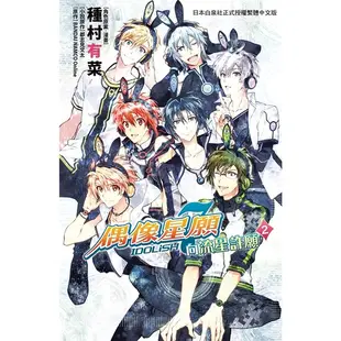 IDOLiSH7偶像星願(2)向流星許願(完)