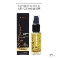 在飛比找Yahoo!奇摩拍賣優惠-AVON 雅芳 維亮系列 毛鱗片高光修護精華 30ml 免沖