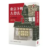 在飛比找蝦皮商城優惠-東京下町古書店 Vol.1: 搖滾愛書魂 / 小路幸也 es