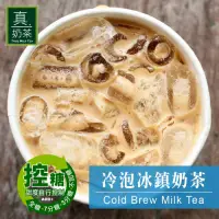 在飛比找Yahoo奇摩購物中心優惠-歐可茶葉 真奶茶-冷泡冰鎮奶茶(8包/盒)