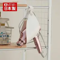 在飛比找樂天市場購物網優惠-(附發票)日本製 吹風機放置套