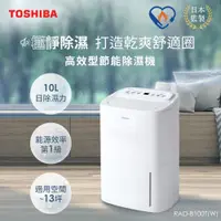 在飛比找PChome24h購物優惠-日本東芝TOSHIBA 10L一級能效高效型節能除濕機 RA