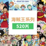 聚聚玩具【正版】百耘圖拼圖 海賊王系列 (520片) 定期更新