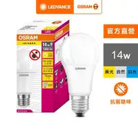 在飛比找momo購物網優惠-【Osram 歐司朗】14W LED燈泡 4入組(抗菌 光觸