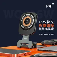 在飛比找鮮拾優惠-【PQI】〔WCS15W〕15W快充磁吸無線折摺疊充電座