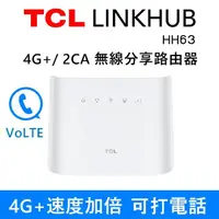 在飛比找momo購物網優惠-【TCL】LINKHUB HH63 4G+ 2CA 無線分享