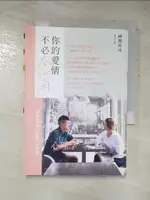 【書寶二手書T3／兩性關係_HRT】你的愛情不必太仙氣_神岡真司, 黃美玉