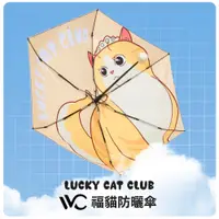 在飛比找松果購物優惠-VVC福貓系列晴雨兩用傘 UV防曬傘 遮陽傘(五折晴雨傘) 