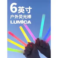 在飛比找ETMall東森購物網優惠-LUMICA 6英寸防水停電應急戶外野外熒光棒照明美軍版露營