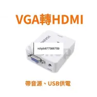 在飛比找露天拍賣優惠-小cVGA轉HDMI 轉換器 帶音源帶USB供電 VGA2H