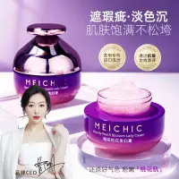 在飛比找蝦皮購物優惠-MEICHIC臻妍桃花貴婦膏提亮膚色素顏霜