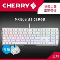 在飛比找樂天市場購物網優惠-【hd數位3c】櫻桃 Cherry Mx Board 3.0