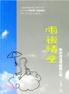 雨後晴空：與你走過情緒變幻時