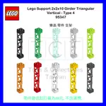 【TCT】 LEGO 樂高 95347 2X2X10 GIRDER TRIANGULAR 支架