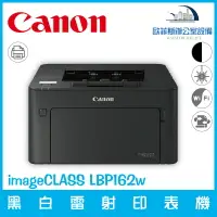 在飛比找樂天市場購物網優惠-佳能 Canon imageCLASS LBP162dw 黑