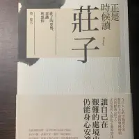 在飛比找蝦皮購物優惠-正是時候讀莊子 二手