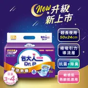 【包大人】整夜熟睡尿片22片x6包/箱