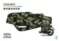 在飛比找松果購物優惠-gogoro1防護車套 gogoro1車套/車罩/防刮/車身