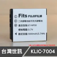在飛比找蝦皮購物優惠-【現貨】KLIC-7004 台灣 世訊 副廠 鋰 電池 日芯
