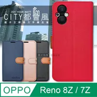 在飛比找PChome24h購物優惠-CITY都會風 OPPO Reno8 Z/Reno7 Z 5