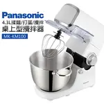 【PANASONIC 國際牌】4.3L揉麵/打蛋/攪拌 桌上型攪拌器(MK-KM100)