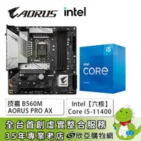 在飛比找欣亞購物優惠-[欣亞] 【真威】技嘉 B560M AORUS PRO AX