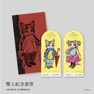 [現貨在台] 奇幻動物森林 樋口裕子展 插畫 貓貓  雙人紀念套票 單人紀念票 收藏 打卡限定小書籤 雙面文件夾 公仔盲