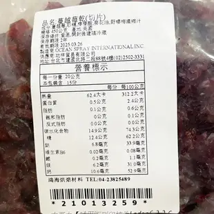 【鴻海烘焙材料】優鮮沛蔓越莓乾 450g 切片(分裝)美國優鮮沛 特級蔓越莓 蔓越莓果乾 蔓越莓乾 水果乾 果乾 雪Q餅