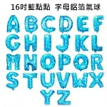 16吋 英文 A-Z 鋁箔氣球(藍點點) 字母空飄 生日派對 DIY組合 任意搭配 姓名氣球【塔克】