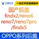 閃鹿適用OPPO后蓋玻璃后殼findx2/reno6 reno7/reno7pro /findx5