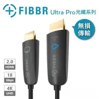 在飛比找ETMall東森購物網優惠-菲伯爾FIBBR Ultra Pro 光纖HDMI 2.0連