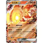 PTCG 古玉魚EX SV4A 035/190 RR中文版 寶可夢集換式卡牌遊戲