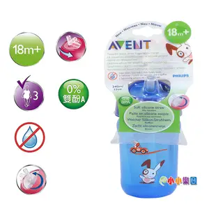 Philips Avent QQ兔吸管水杯340ML，獨特扭蓋與矽膠吸管完美結合具防脹效果*小小樂園*