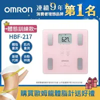 在飛比找樂天市場購物網優惠-【OMRON 歐姆龍】體重體脂計HBF-217(粉紅)