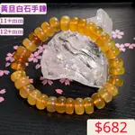 🌸貞緣水晶飾品🌸AY004天然黃旦白石手鍊11+MM/12+MM,黃蛋白石，實物拍攝，現貨供應，快速出貨