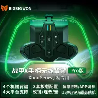 在飛比找蝦皮購物優惠-♦BIGBIG WON墨將戰甲XPRO Xbox Serie