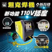 上好 電焊機 坦克焊機 MMA215 連續燒4.0焊條100支 110V插座