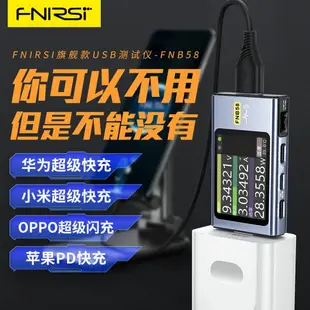 FNIRSI-FNB58 USB電壓電流表Type-C多功能快充測試儀QC/PD誘騙器