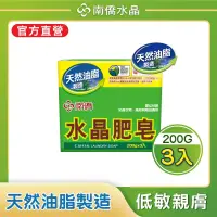 在飛比找博客來優惠-【南僑水晶】水晶肥皂(低敏不刺激/高效洗淨/去汙力強/友善環