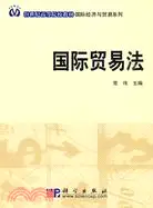 在飛比找三民網路書店優惠-國際貿易法（簡體書）