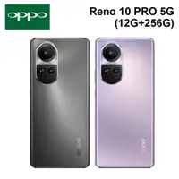 在飛比找樂天市場購物網優惠-OPPO Reno10 Pro (12G+256G) 6.7