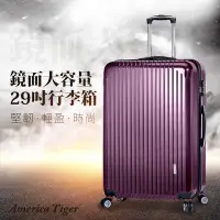 在飛比找Yahoo!奇摩拍賣優惠-America Tiger 鏡面29吋行李箱旅行箱 金屬紅 