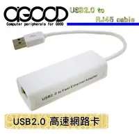 在飛比找蝦皮購物優惠-【A-GOOD】USB2.0高速USB網路卡(RJ45)