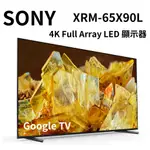 2024新機上市 SONY XRM-65X90L 65吋 4K HDR智慧液晶電視 公司貨保固2年   優惠