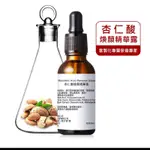 現貨雅聞倍優（杏仁酸煥顏精華露30ML）改善粗糙暗沉毛孔粗大老廢角質代謝肌膚透亮嫩白溫和角質更新平衡控油暗沉