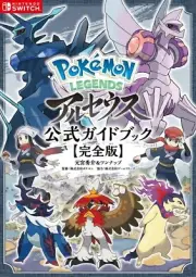 Pokémon Legends Arceus Official Guide Book | JAPAN Game Nintendo Switch