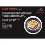 [德製] DISCHO BLACK MAMBA (黑曼巴) 網球線 12M 圓徑  硬線 穩定性高 耐用