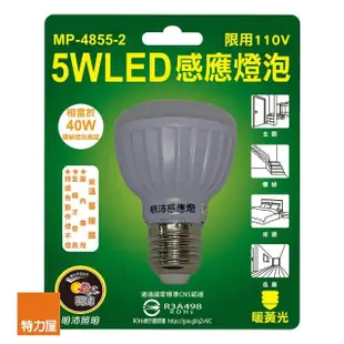 【特力屋】5W LED感應燈泡 E27-暖黃光