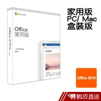 在飛比找蝦皮商城優惠-Microsoft Office 2019 中文 家用版盒裝